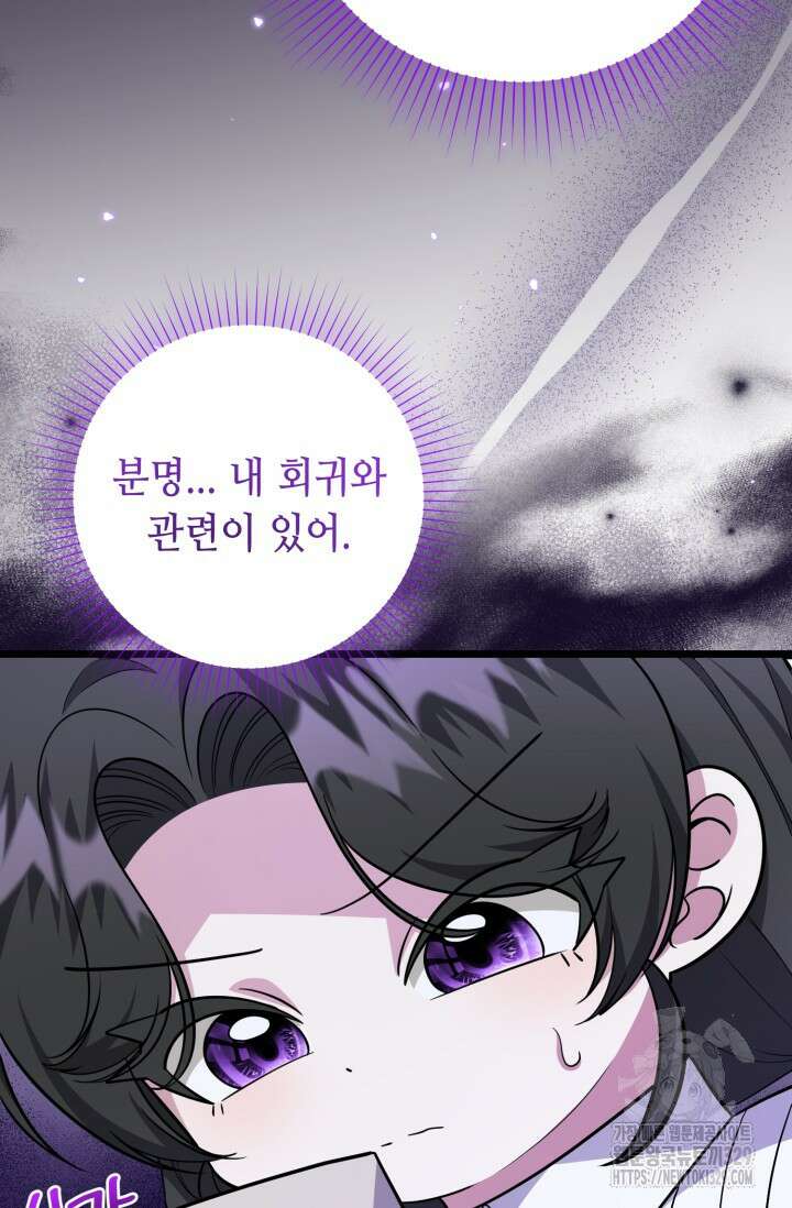 악역의 딸은 가출을 계획합니다 16화 21