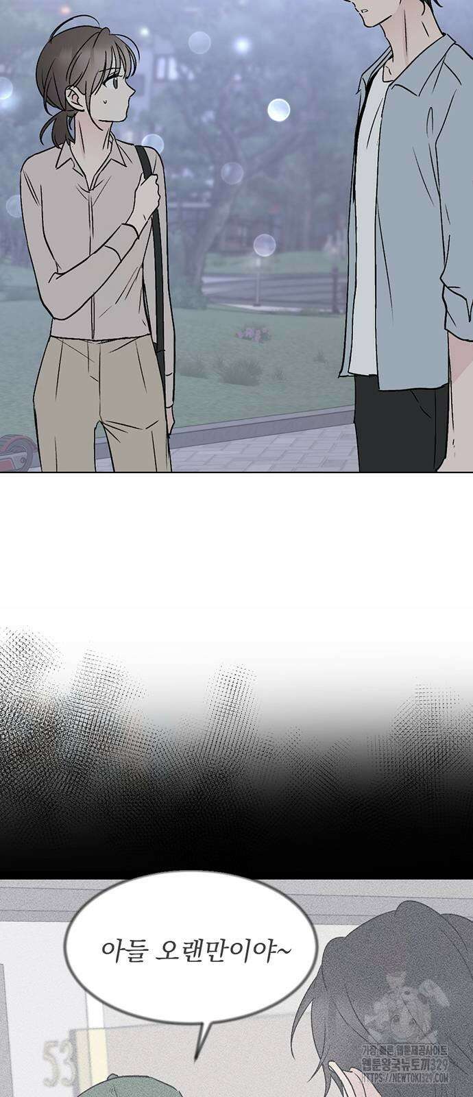 사랑, 그거 어떻게 하는 건데 12화 6