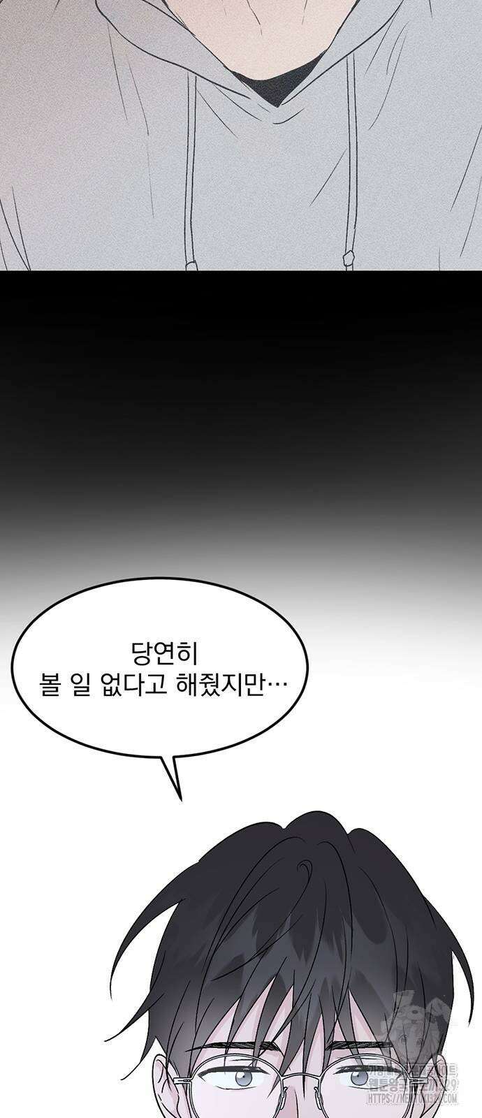 사랑, 그거 어떻게 하는 건데 12화 8
