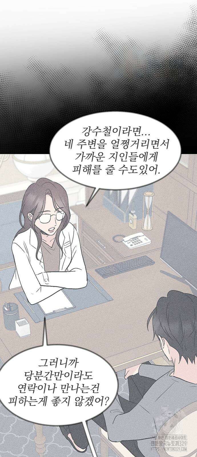 사랑, 그거 어떻게 하는 건데 12화 10