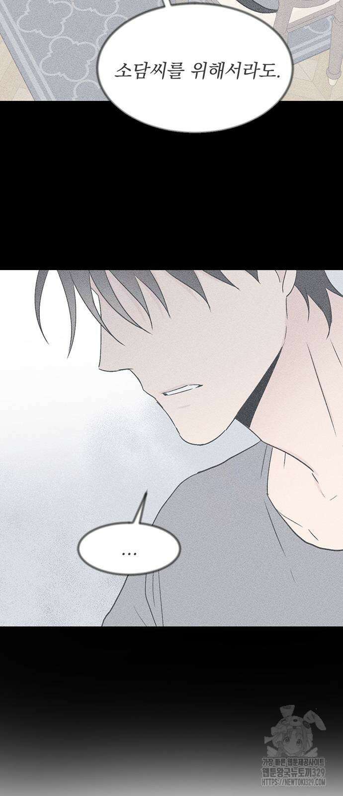 사랑, 그거 어떻게 하는 건데 12화 11