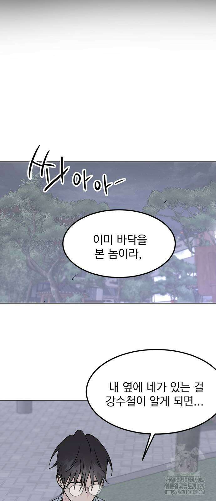 사랑, 그거 어떻게 하는 건데 12화 12