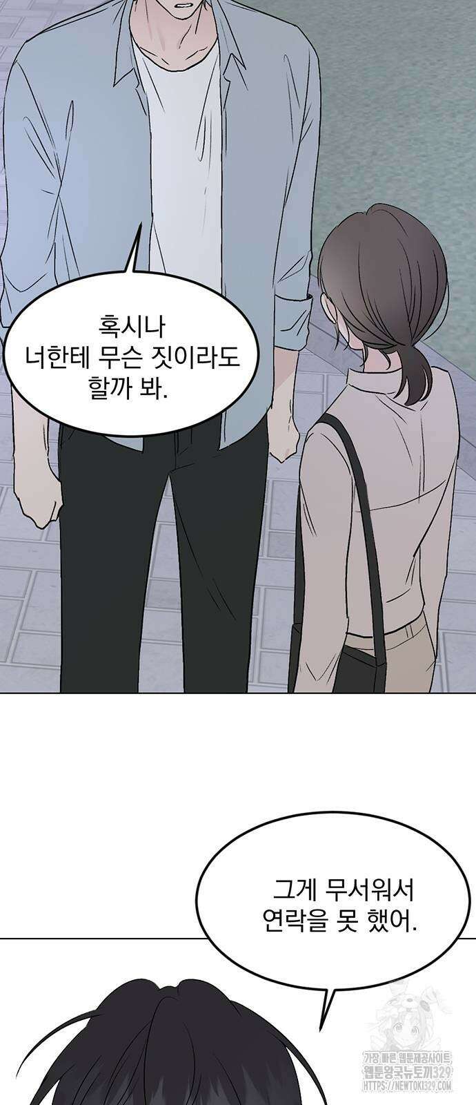 사랑, 그거 어떻게 하는 건데 12화 13