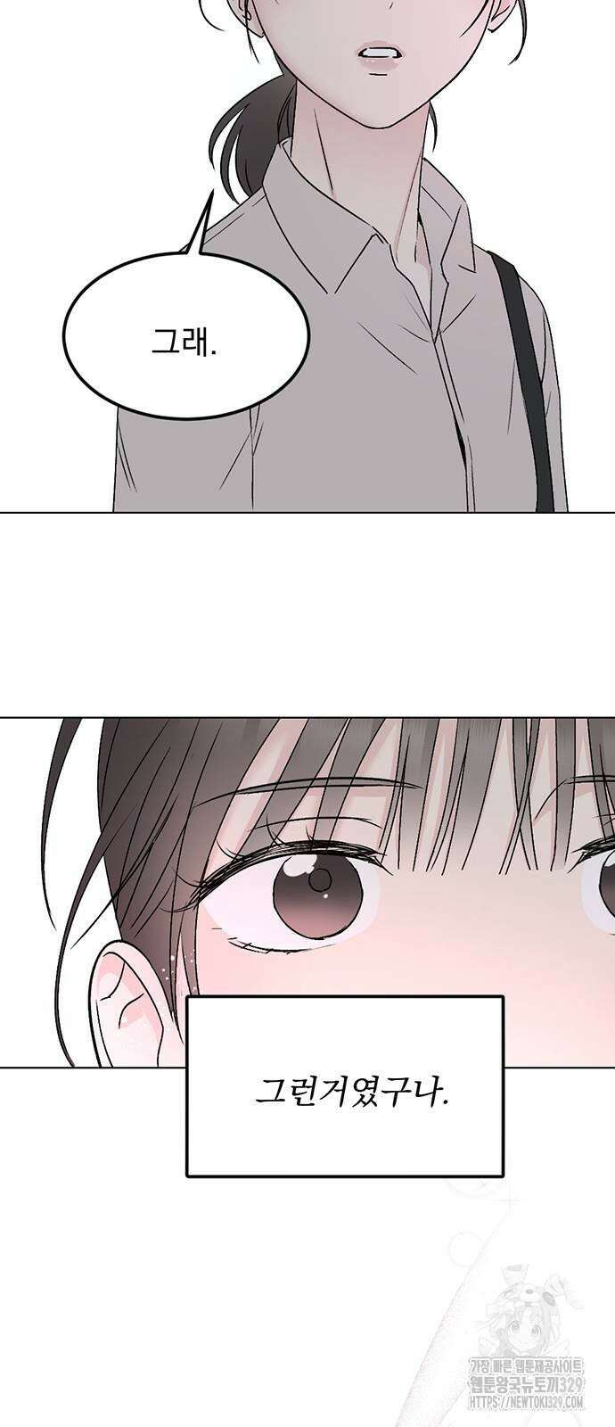사랑, 그거 어떻게 하는 건데 12화 15