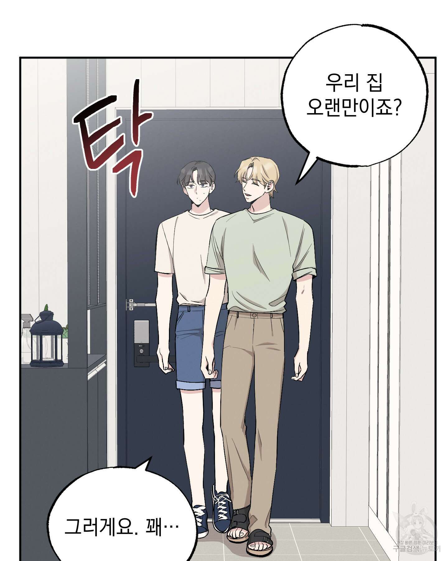 배드 키드 굿 파트너 48화 2