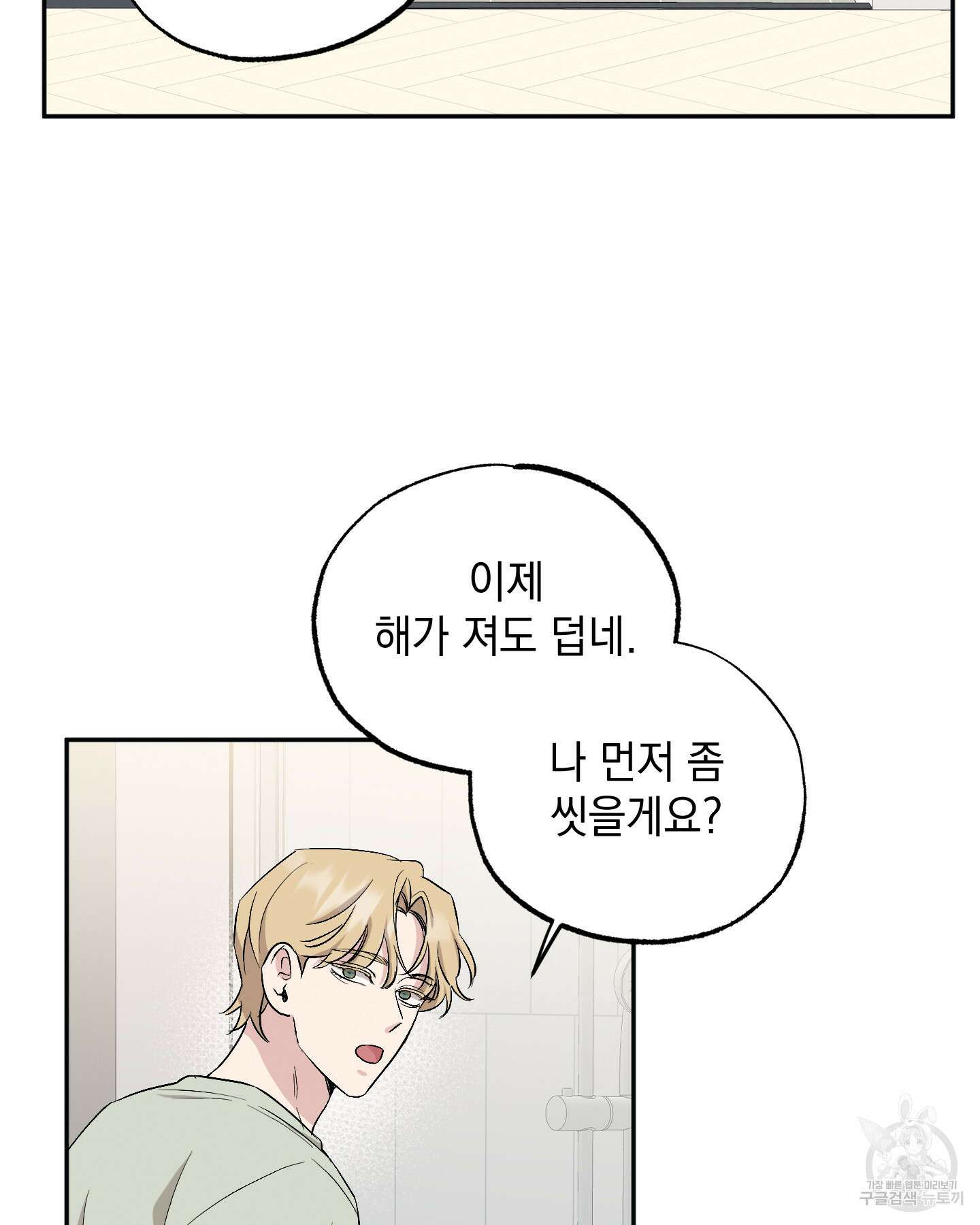 배드 키드 굿 파트너 48화 3