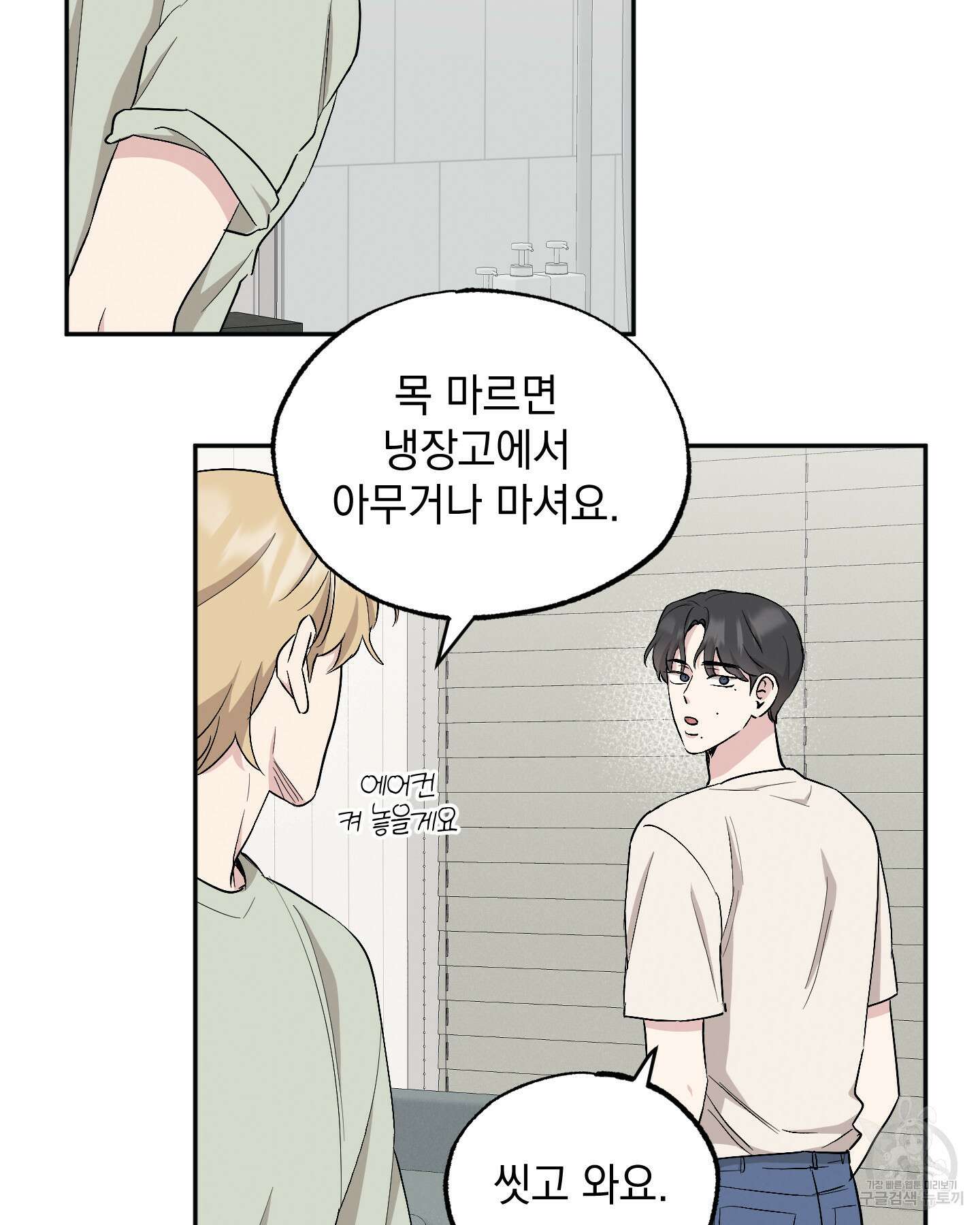 배드 키드 굿 파트너 48화 4
