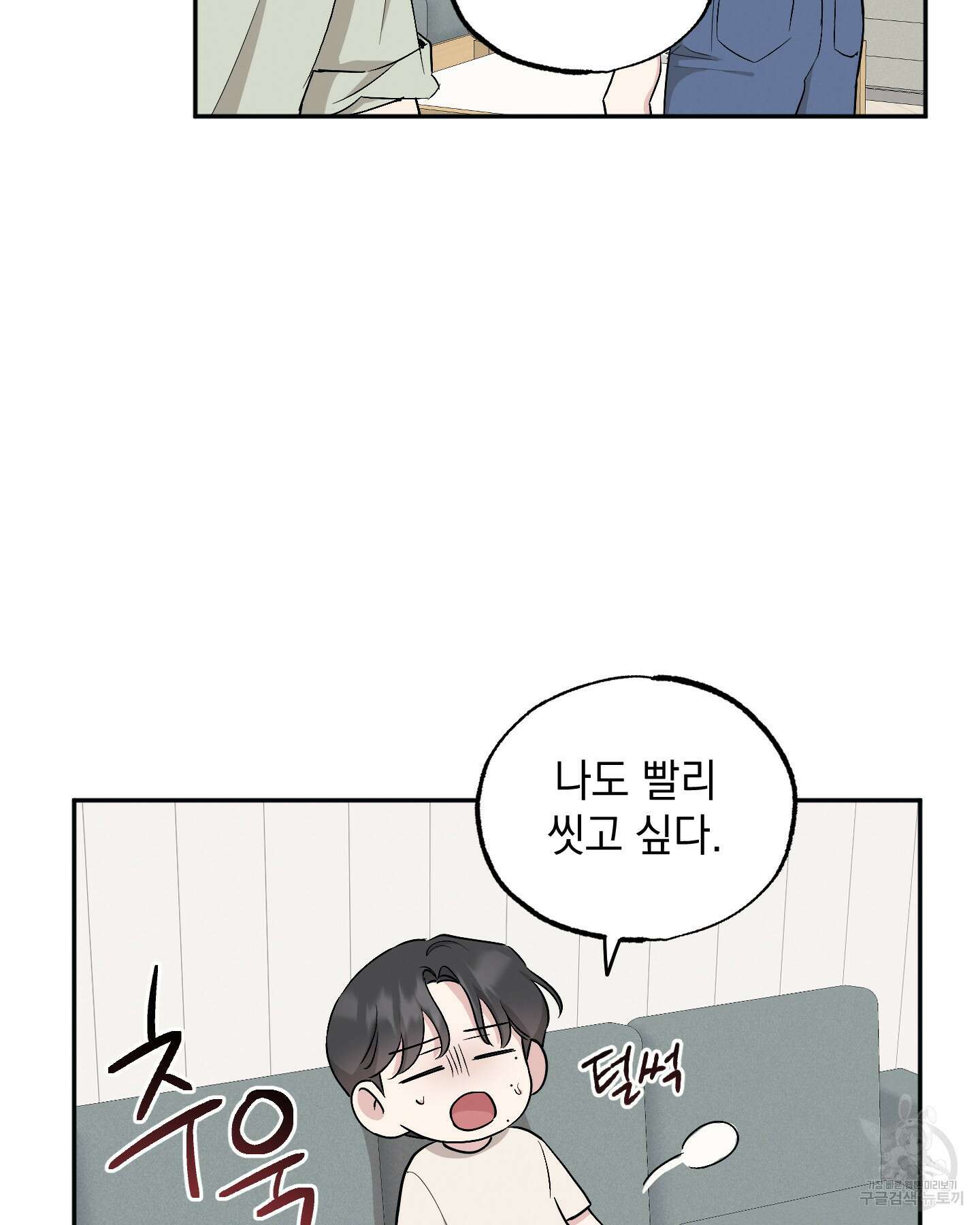 배드 키드 굿 파트너 48화 5