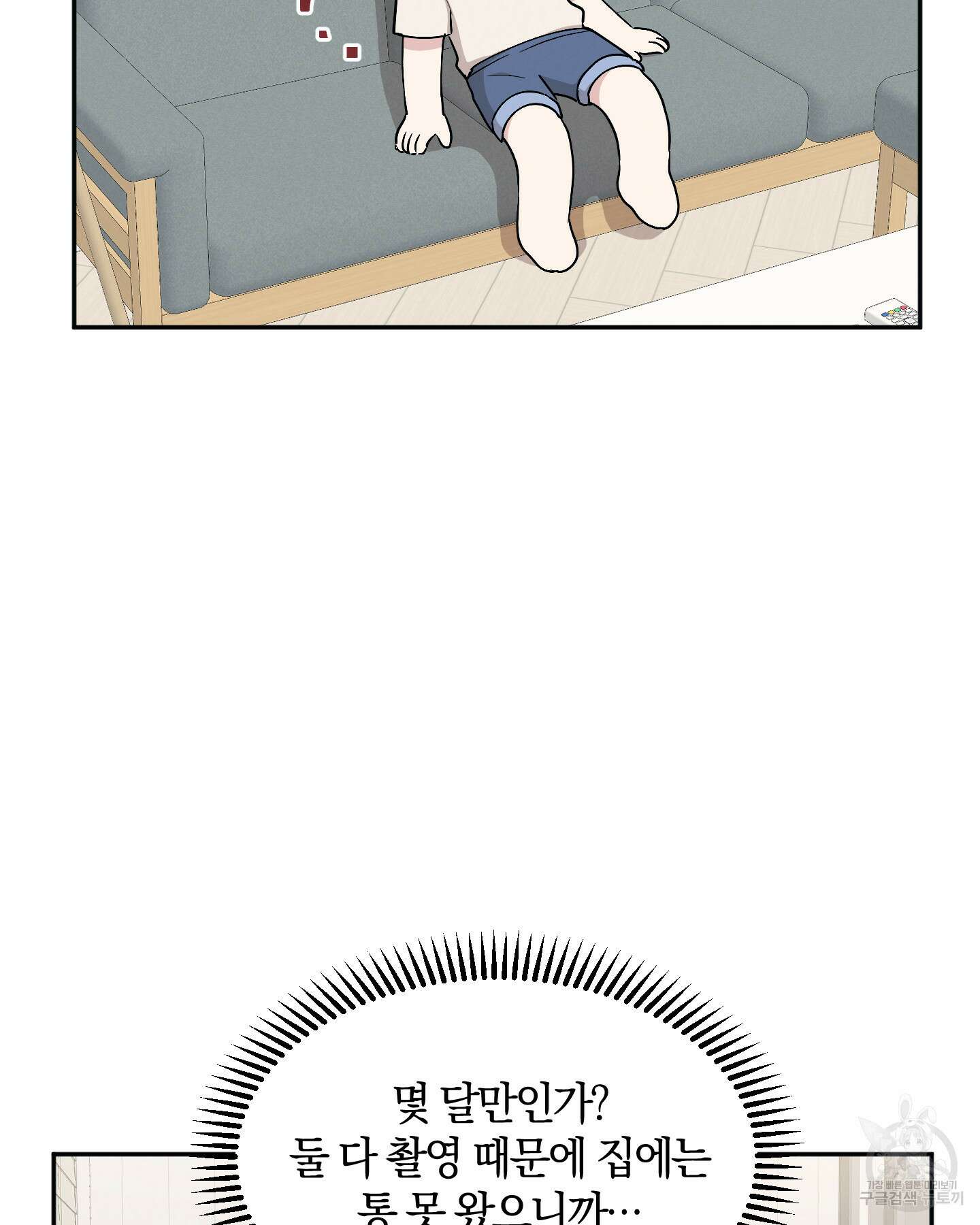 배드 키드 굿 파트너 48화 6