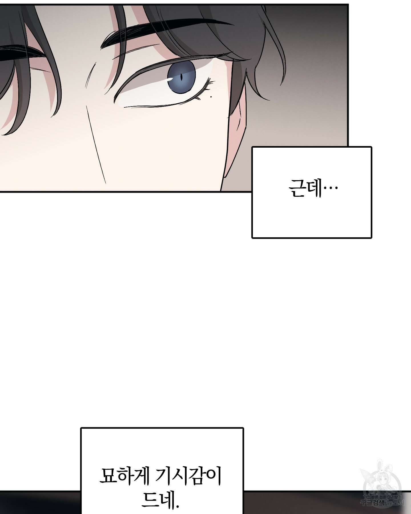 배드 키드 굿 파트너 48화 8