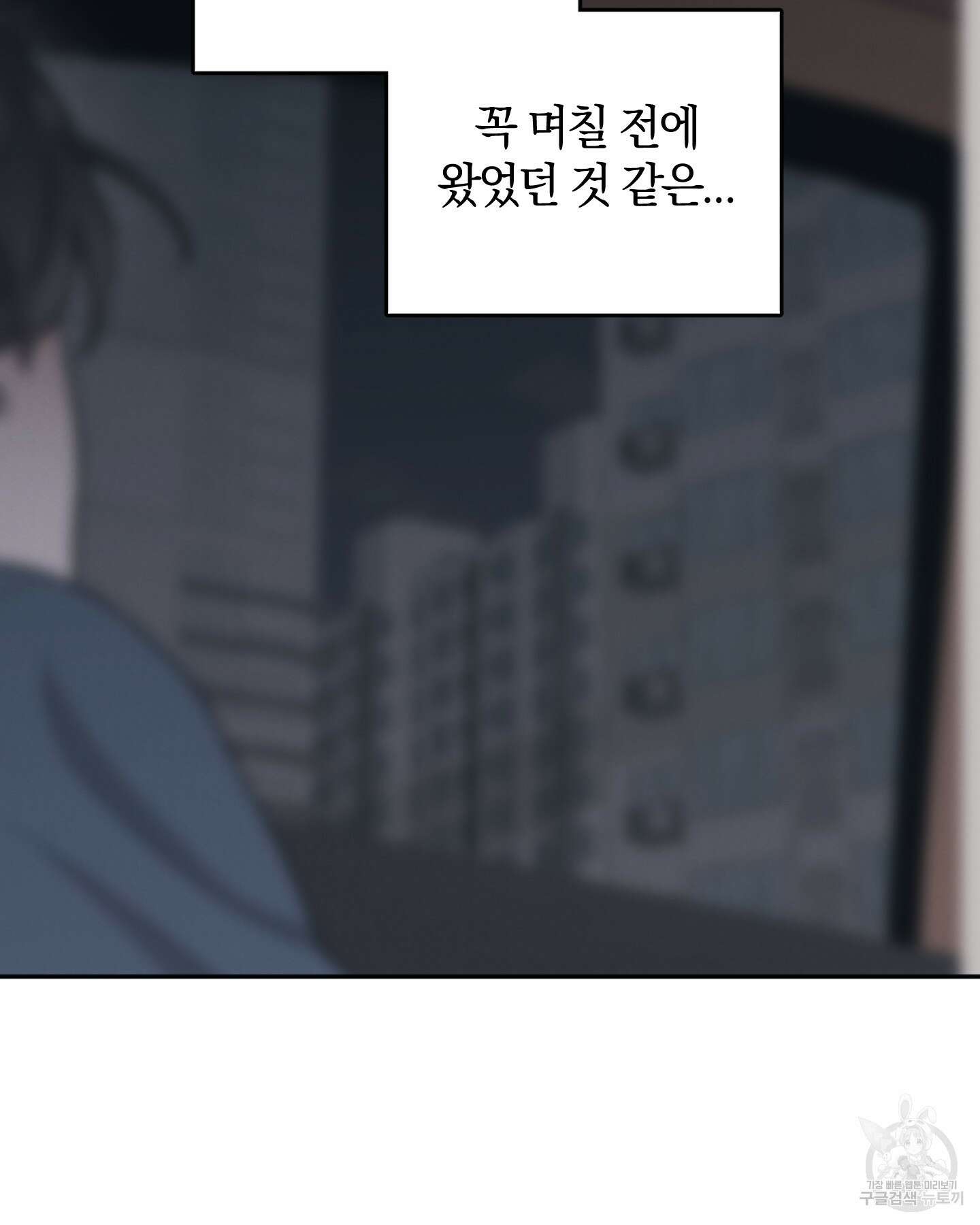 배드 키드 굿 파트너 48화 9