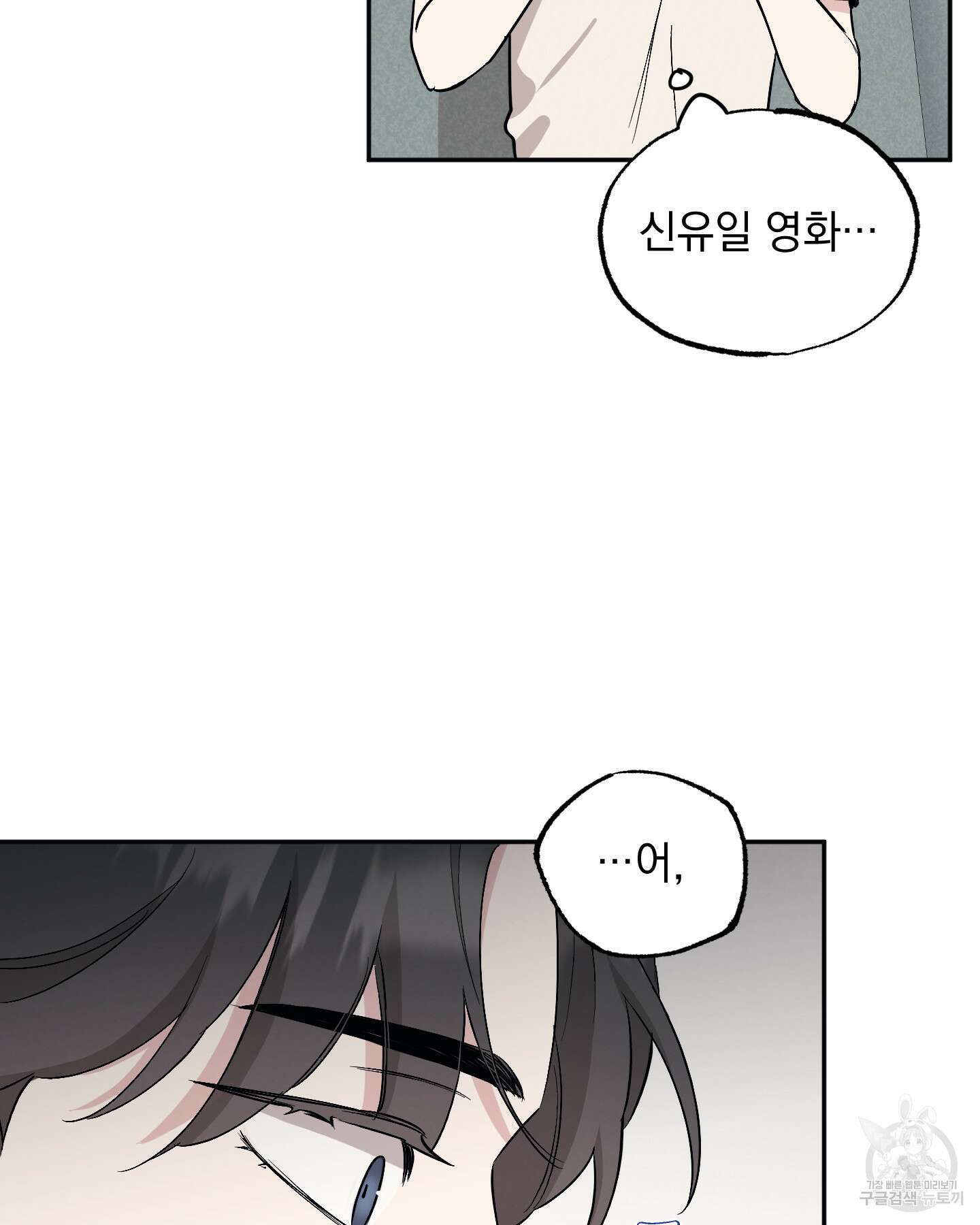 배드 키드 굿 파트너 48화 11