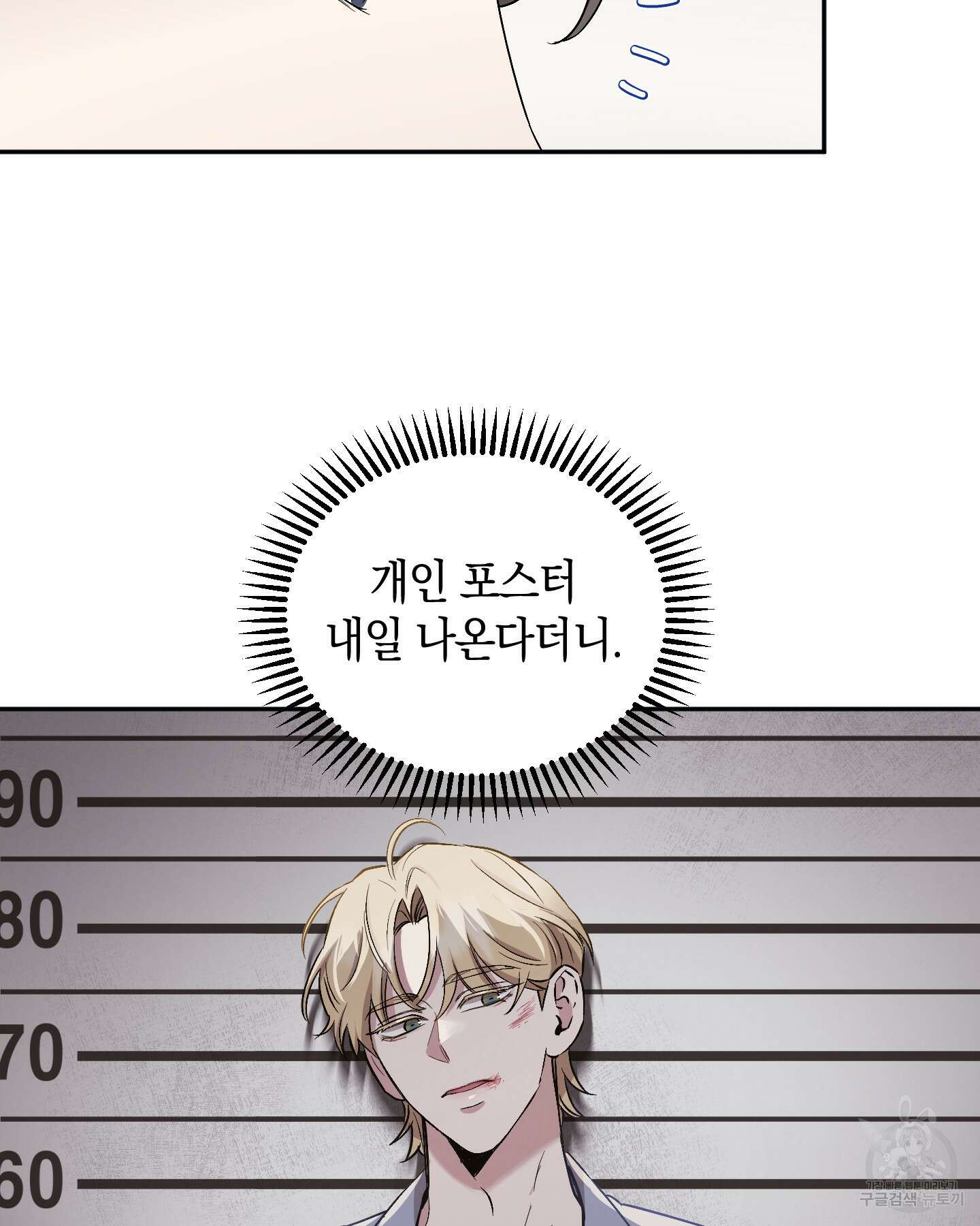 배드 키드 굿 파트너 48화 12