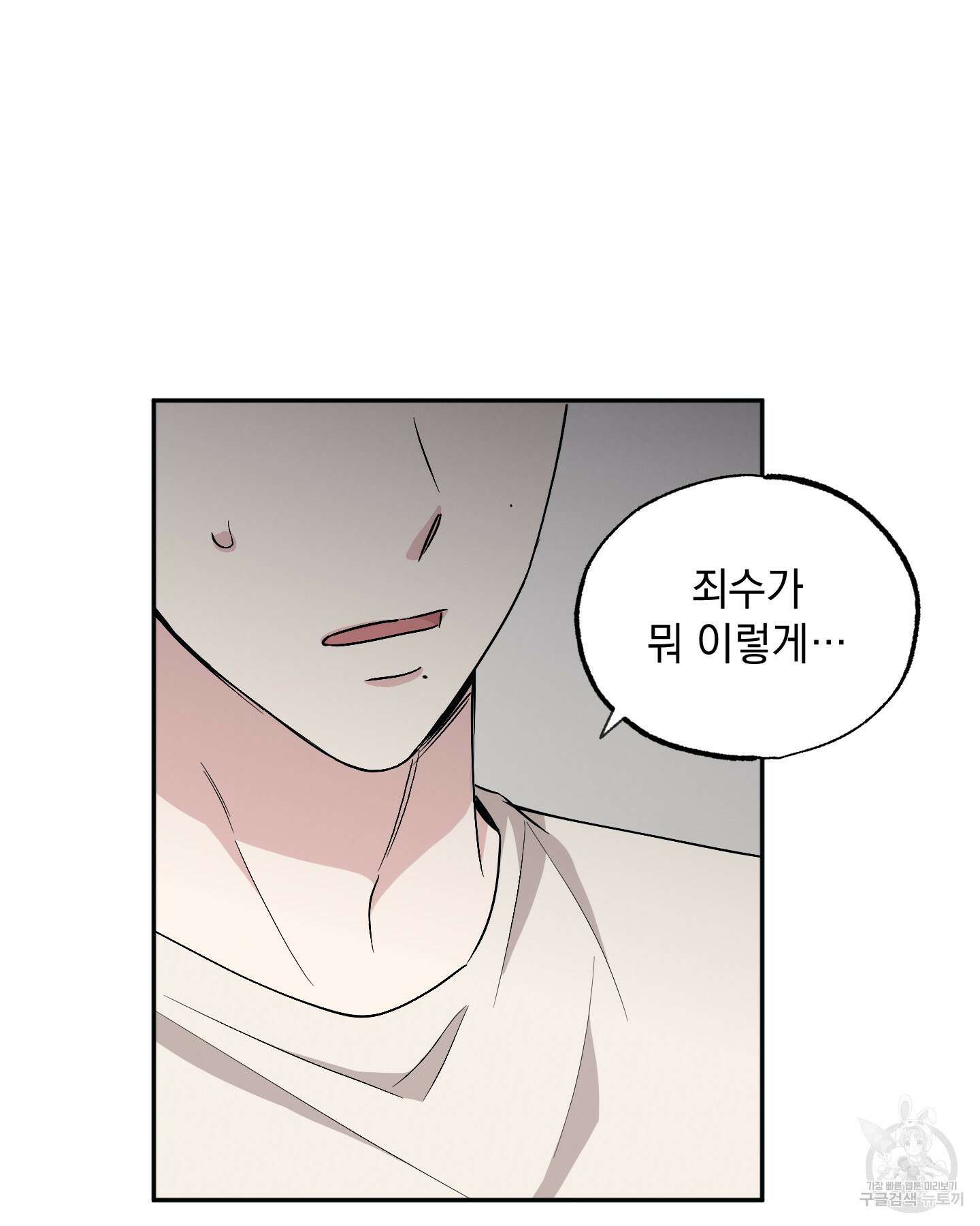 배드 키드 굿 파트너 48화 14