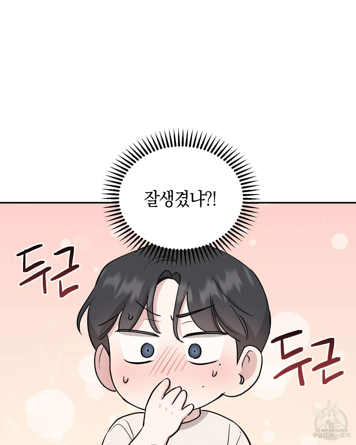 배드 키드 굿 파트너 48화 15