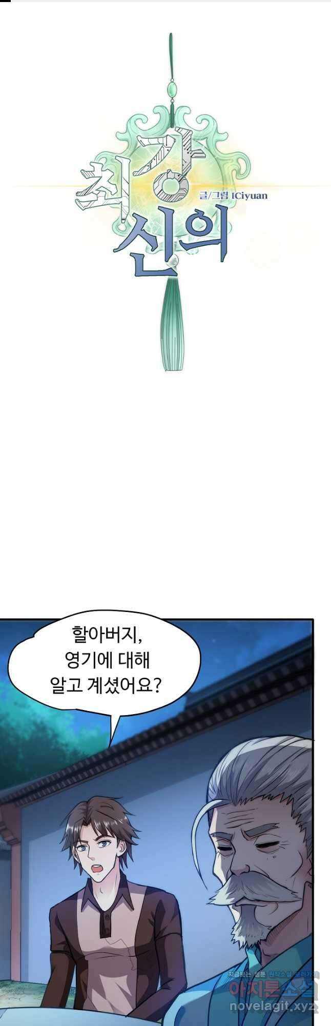 최강신의 107화 1