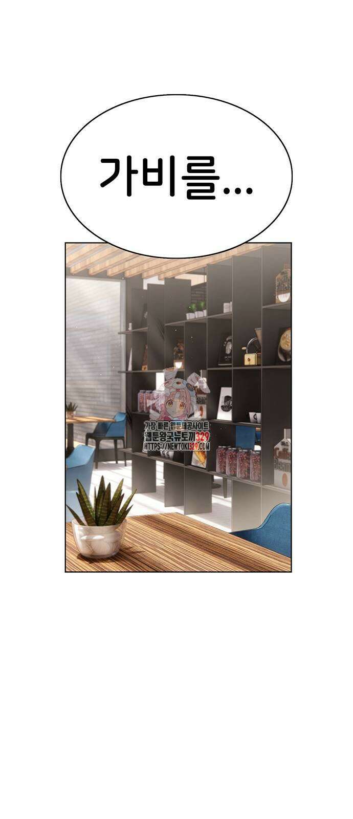 갑!자기 건물주 34화 1