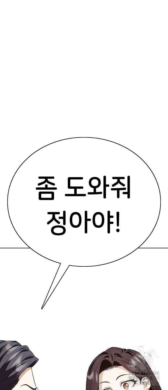 갑!자기 건물주 34화 2