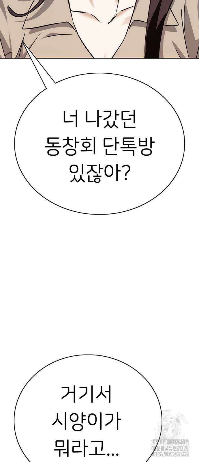 갑!자기 건물주 34화 5