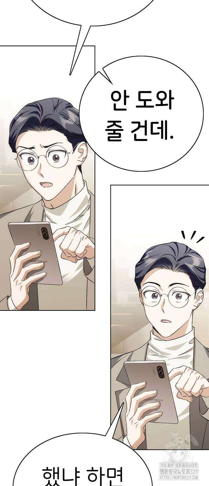 갑!자기 건물주 34화 6