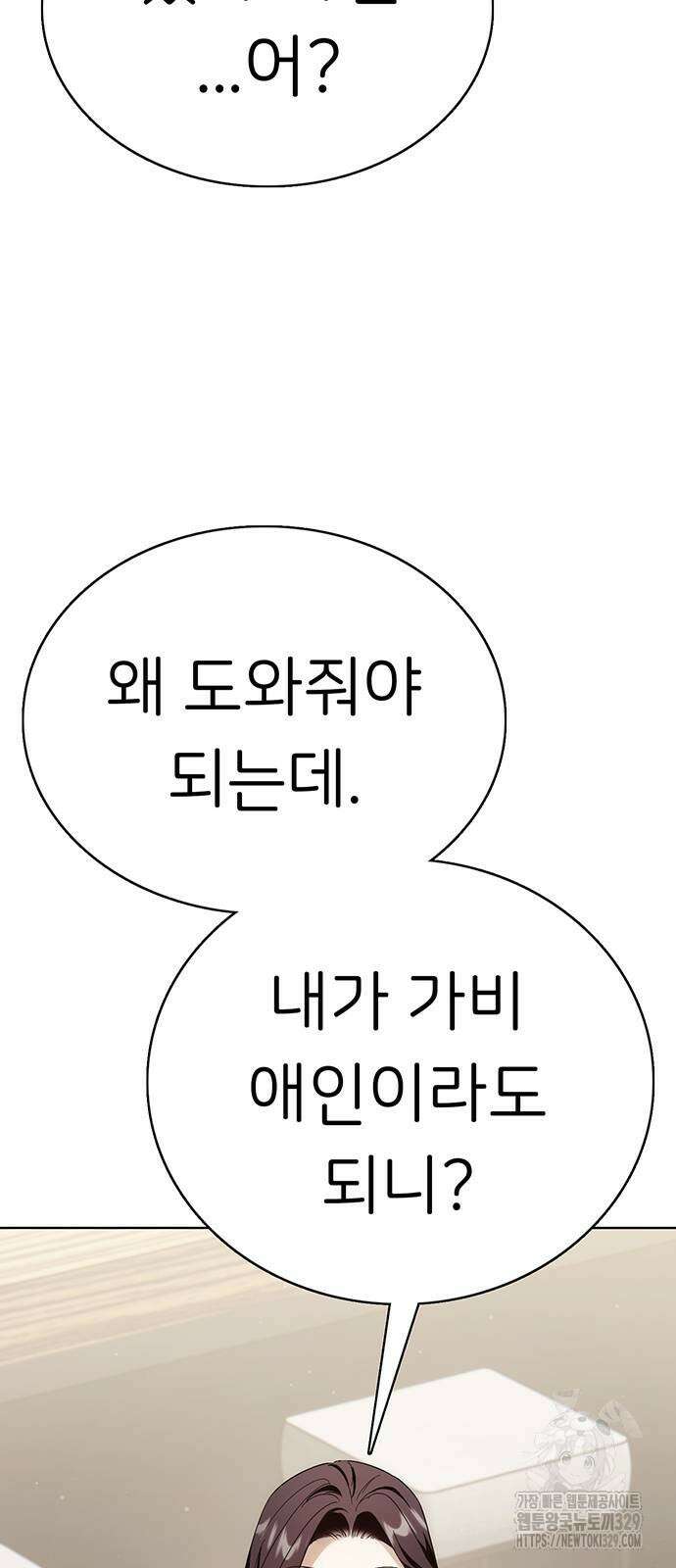 갑!자기 건물주 34화 7