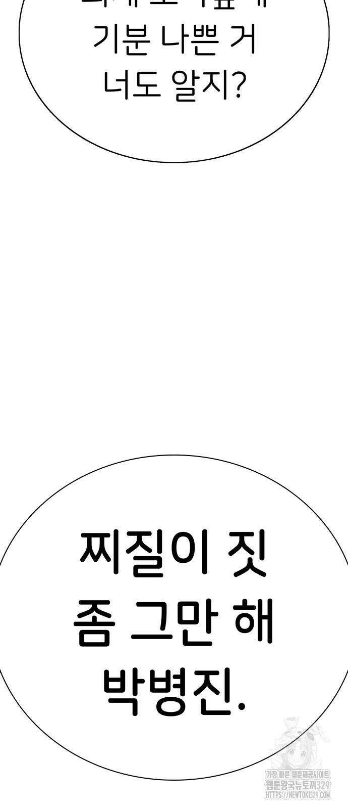 갑!자기 건물주 34화 13