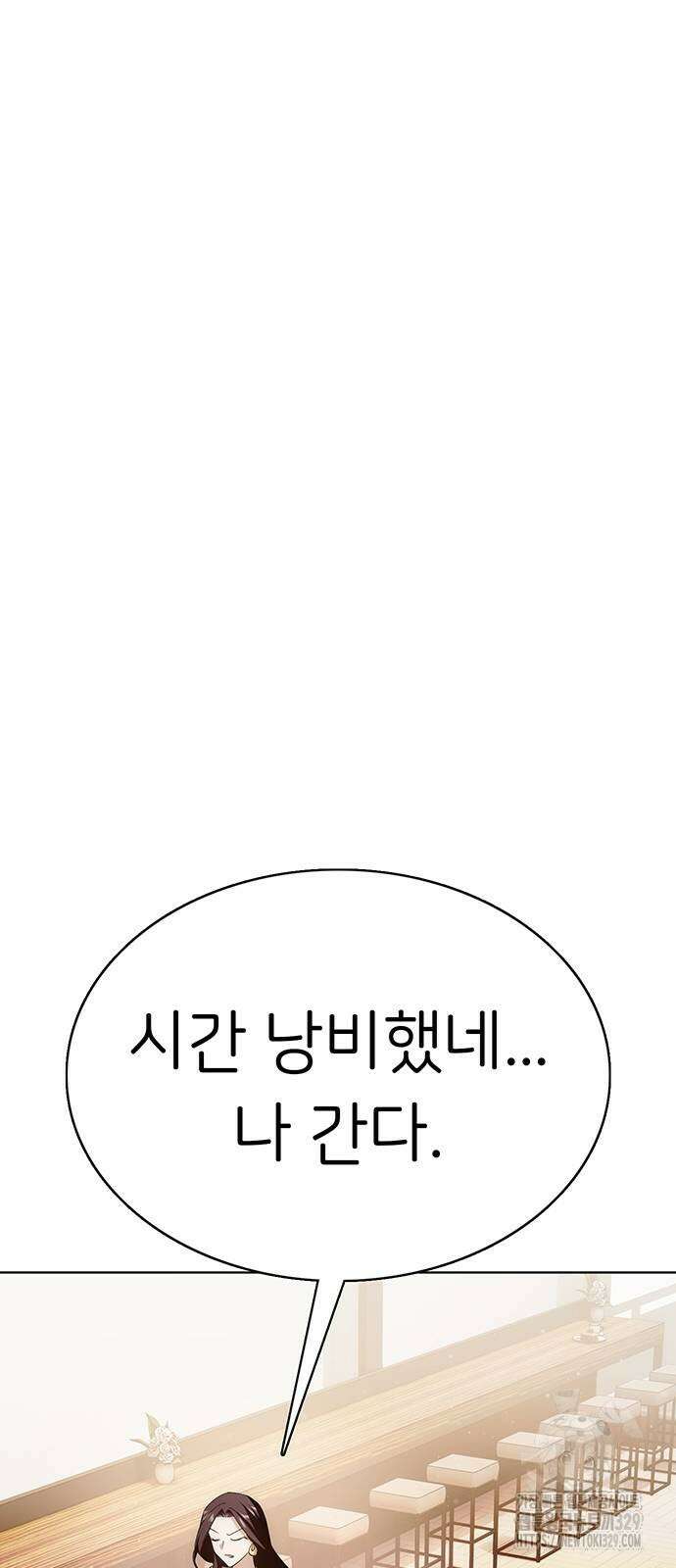 갑!자기 건물주 34화 15