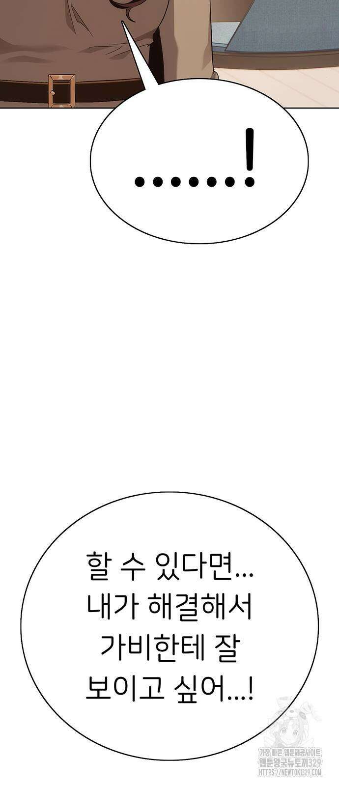 갑!자기 건물주 34화 18