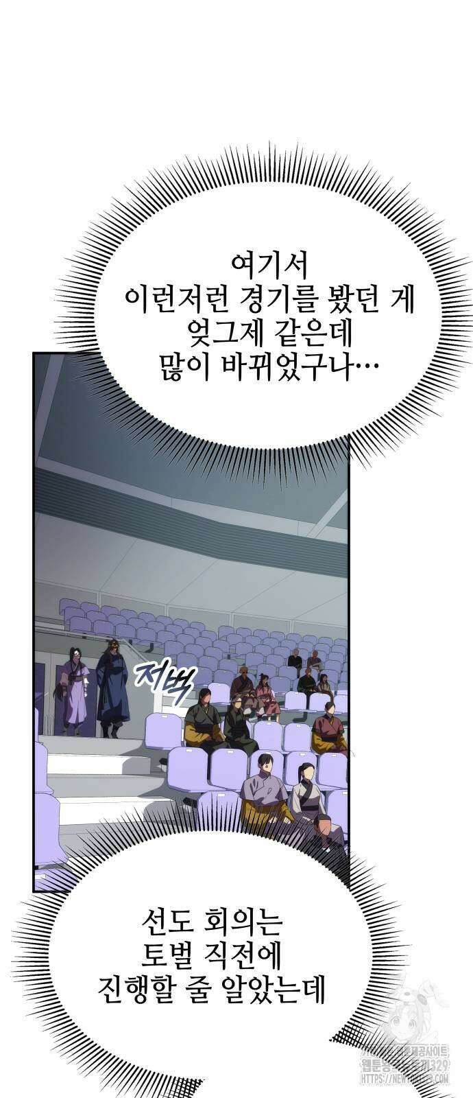 약빨이 신선함 77화 4