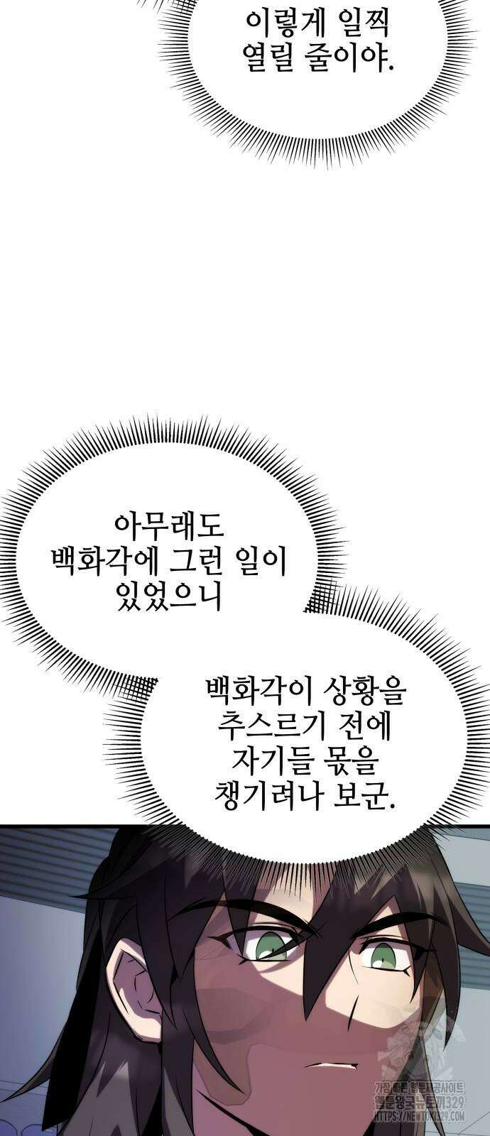 약빨이 신선함 77화 5
