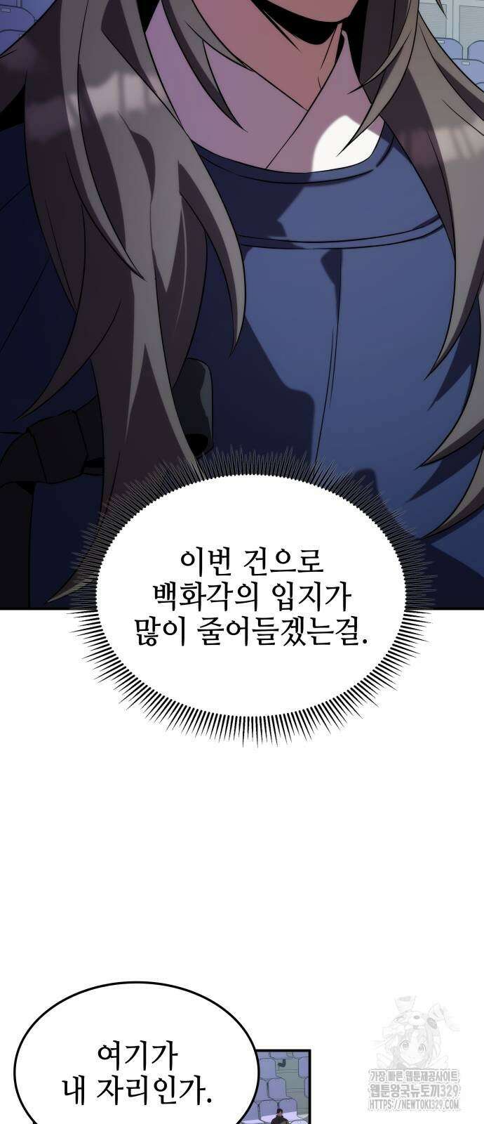 약빨이 신선함 77화 6