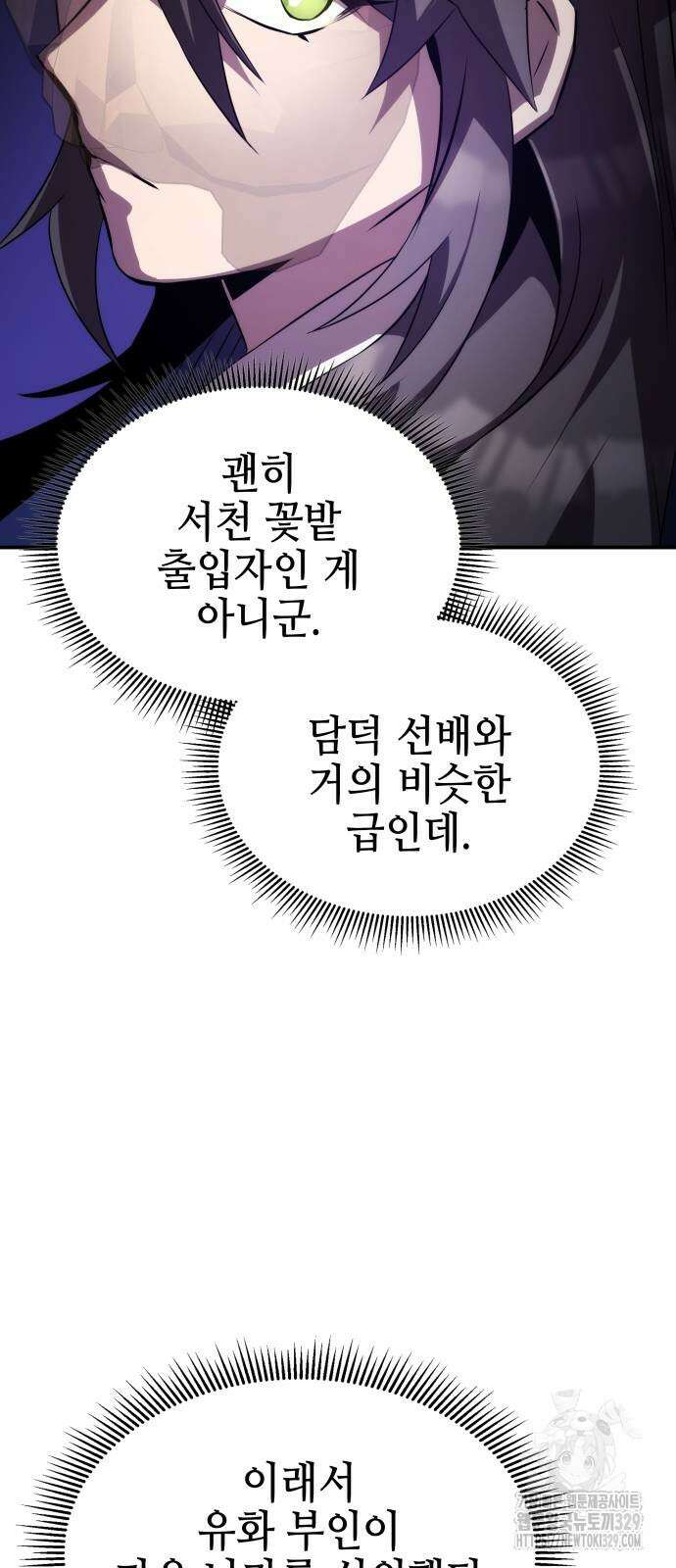 약빨이 신선함 77화 11