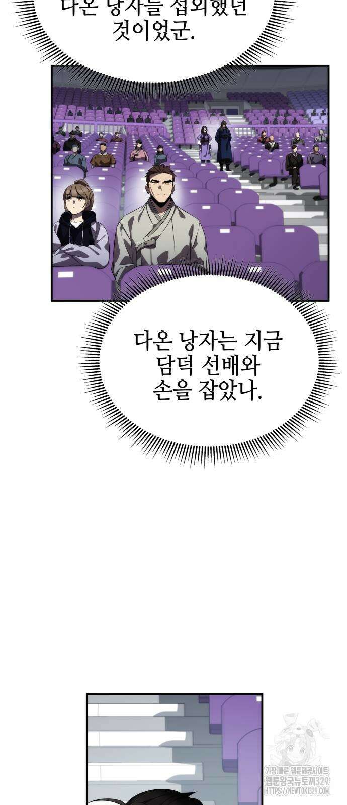 약빨이 신선함 77화 12