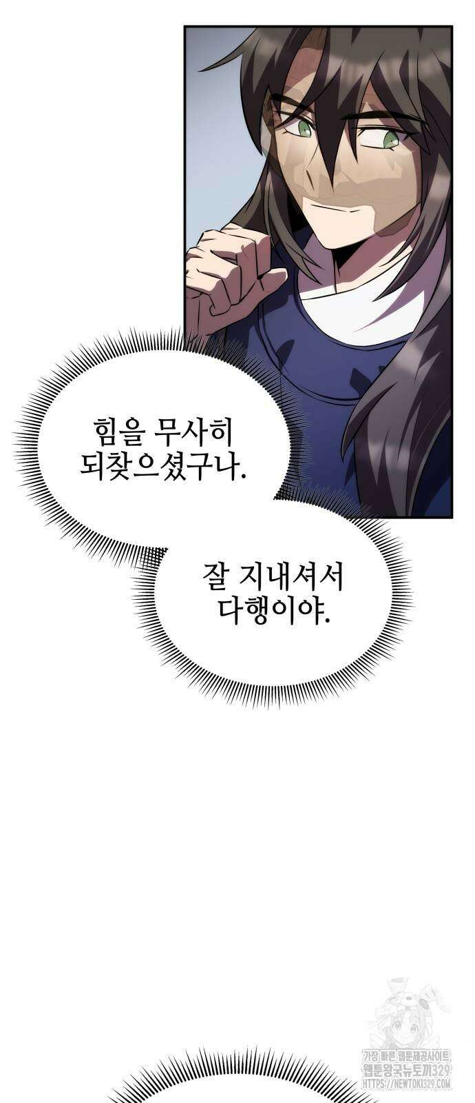 약빨이 신선함 77화 16