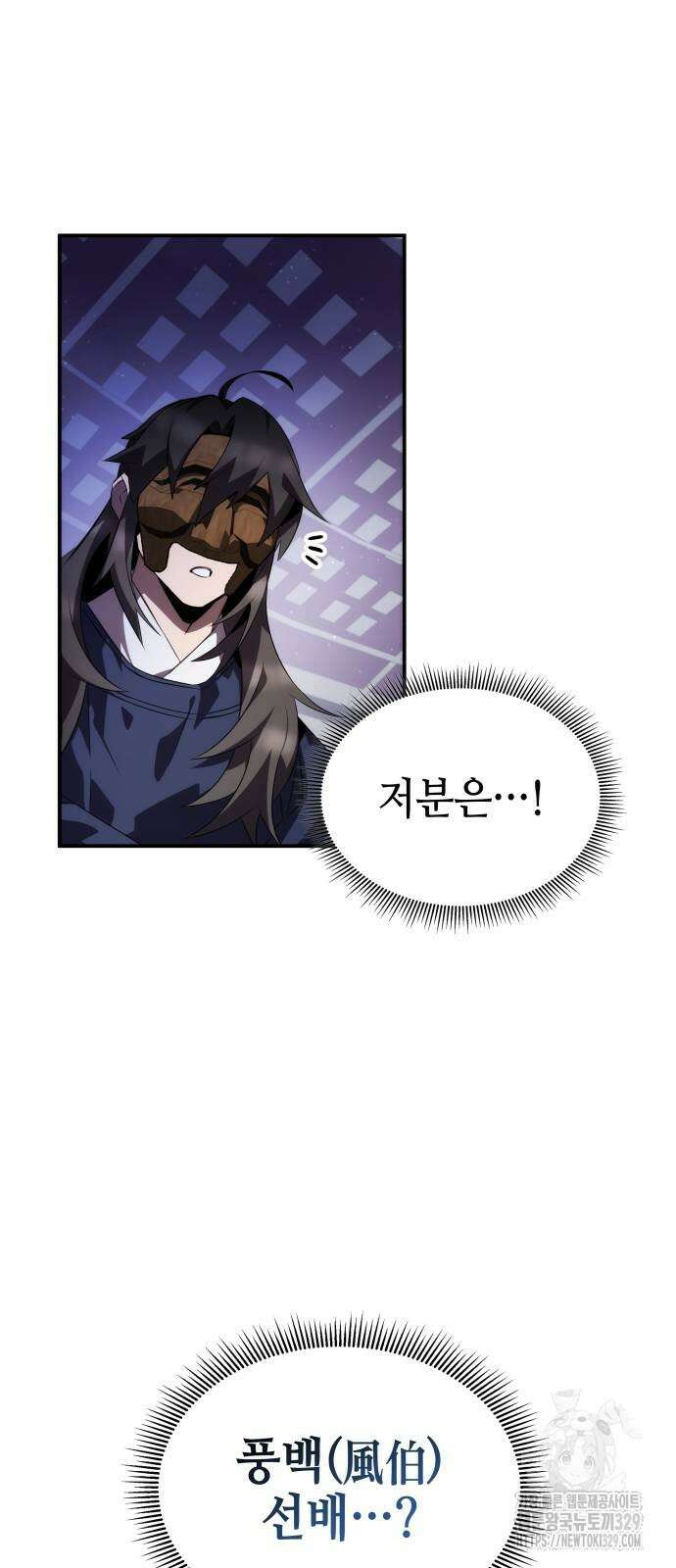 약빨이 신선함 77화 20