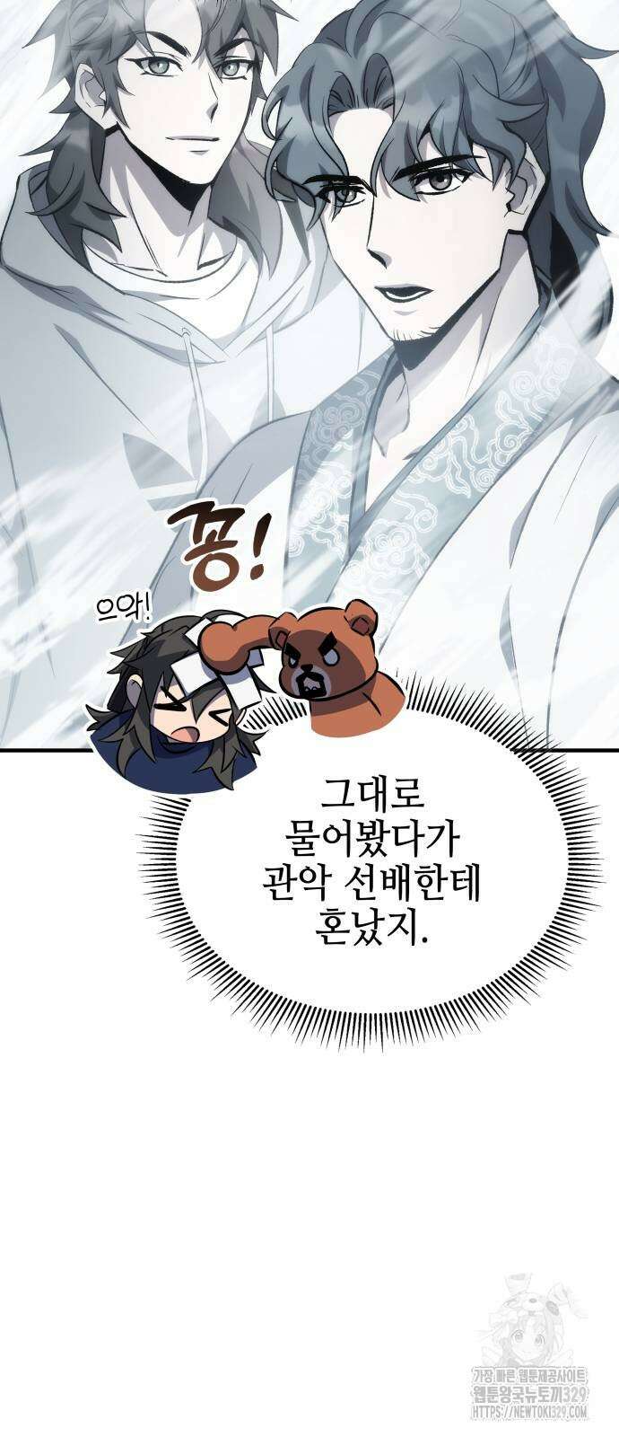 약빨이 신선함 77화 23