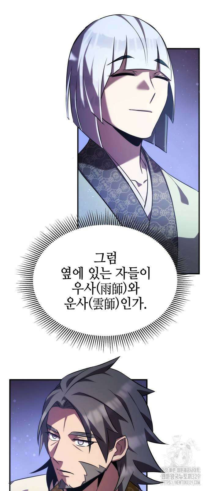 약빨이 신선함 77화 24