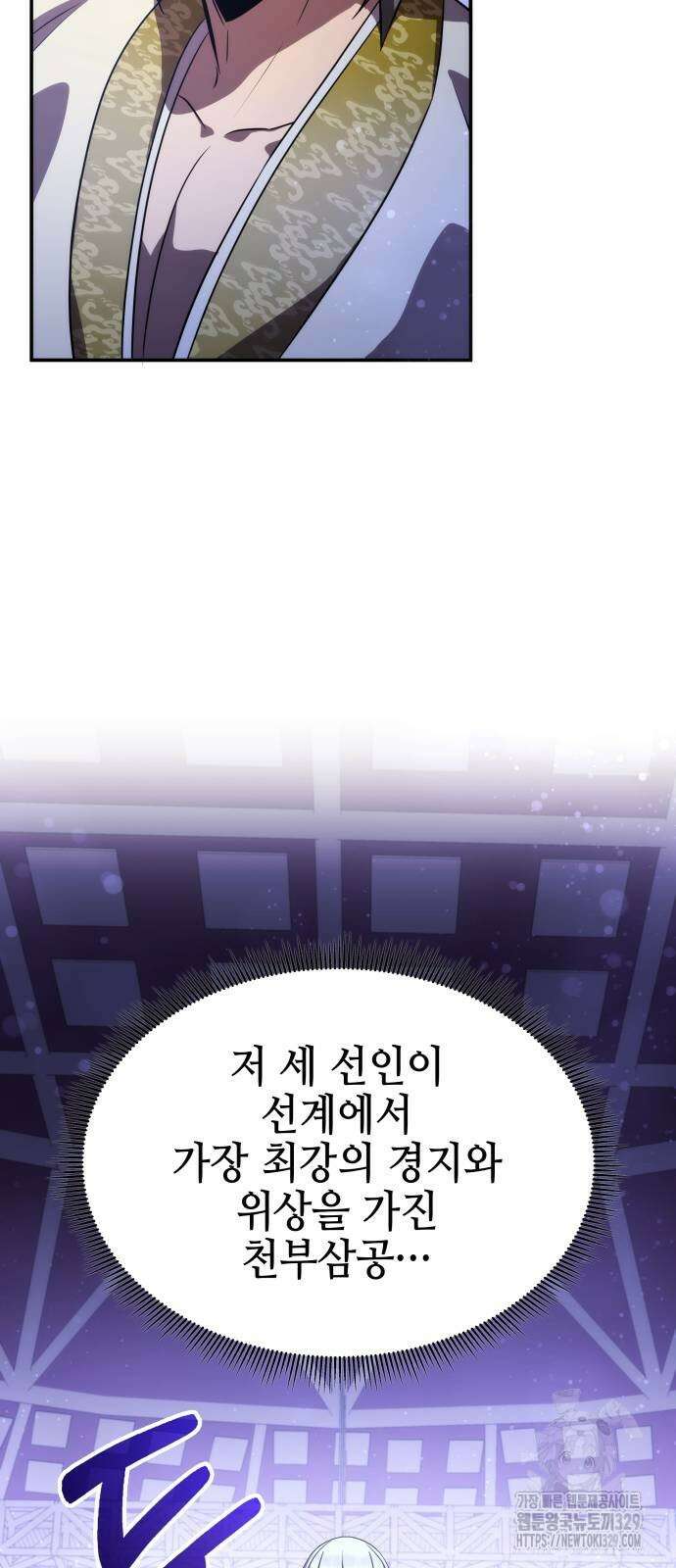 약빨이 신선함 77화 25