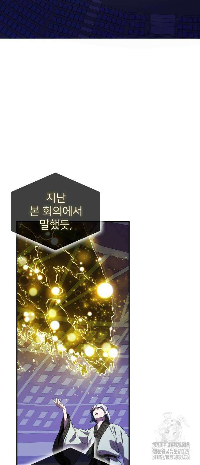 약빨이 신선함 77화 31