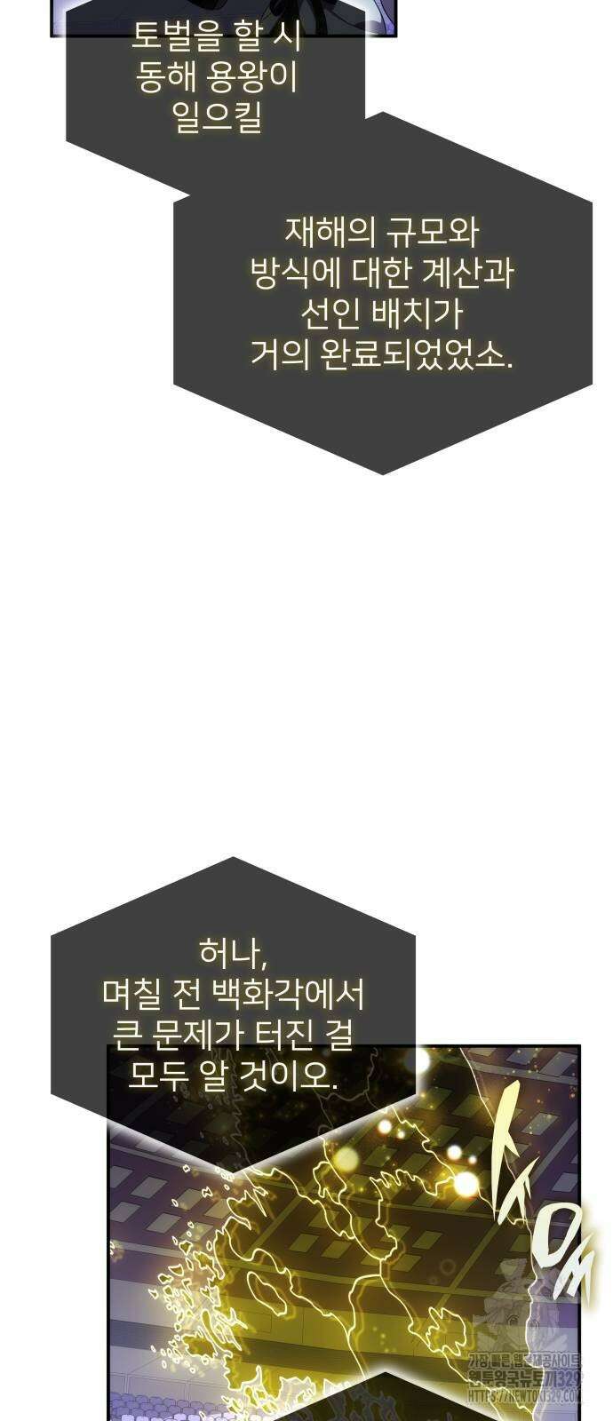 약빨이 신선함 77화 32