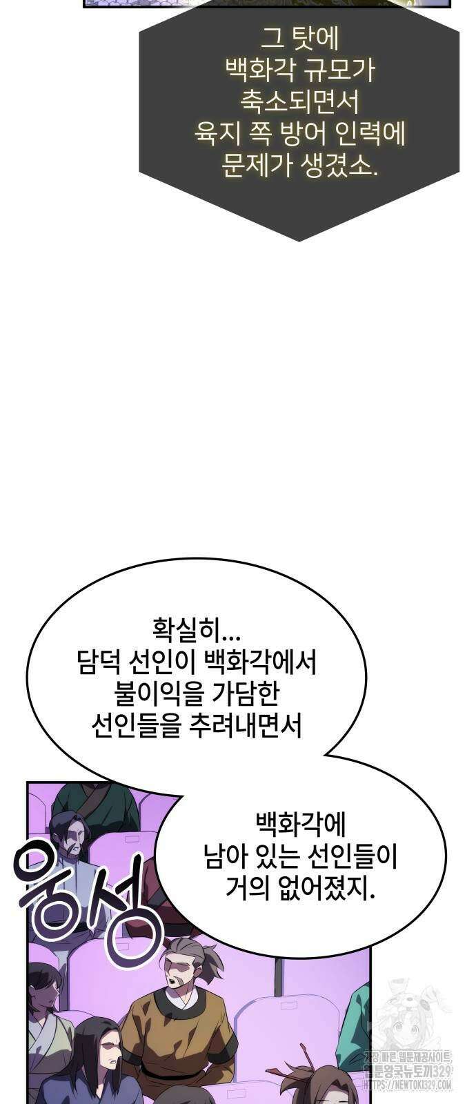 약빨이 신선함 77화 33