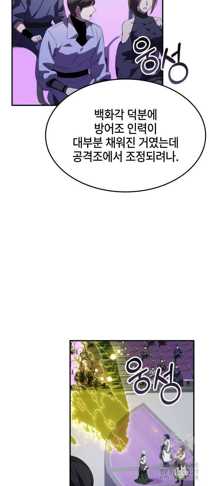 약빨이 신선함 77화 34