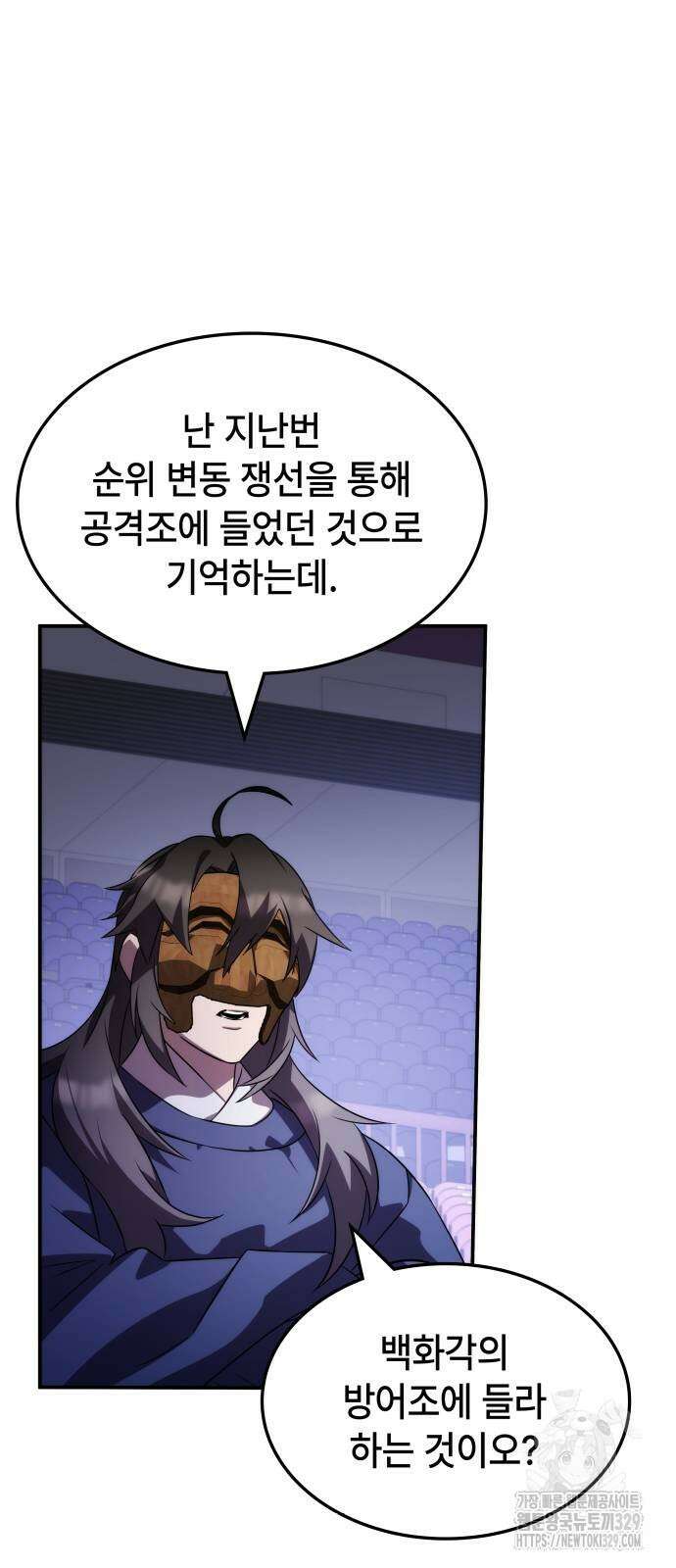 약빨이 신선함 77화 37