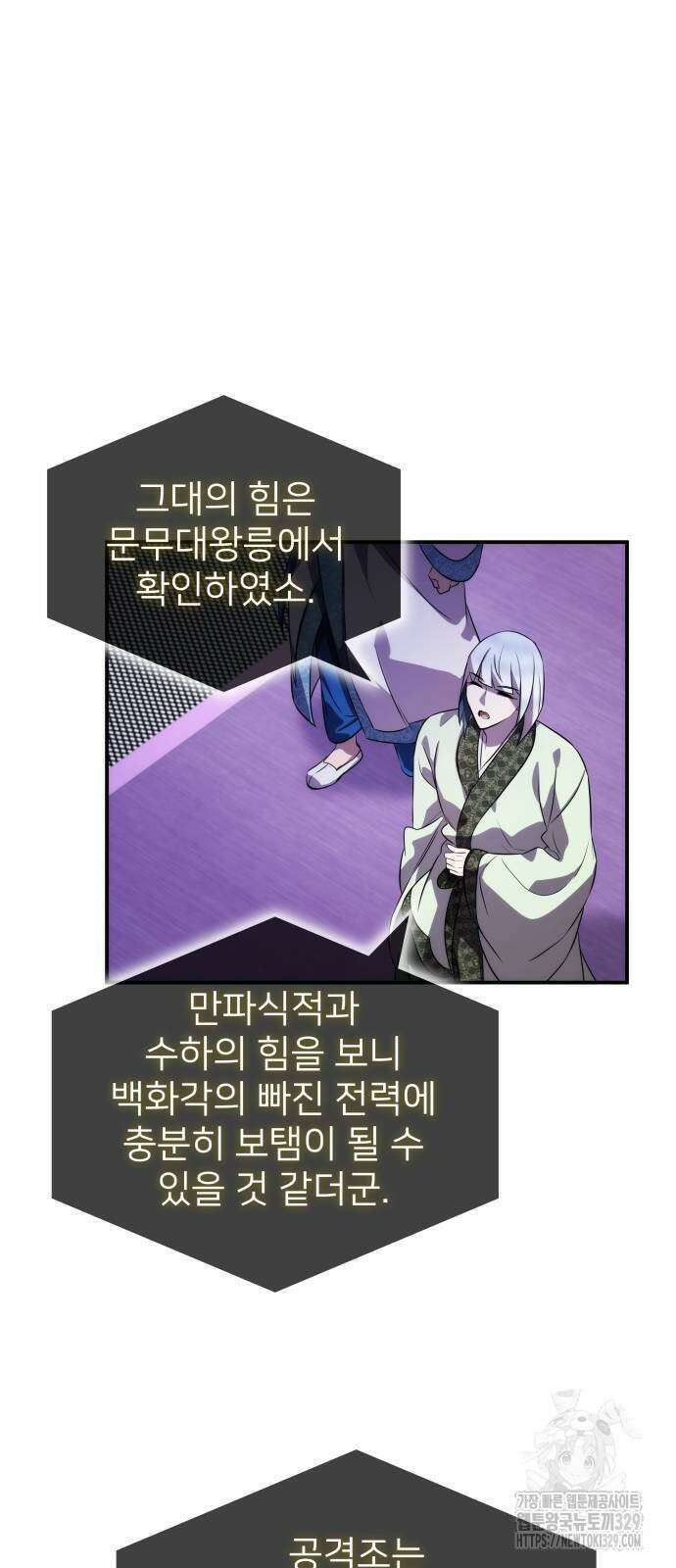 약빨이 신선함 77화 38