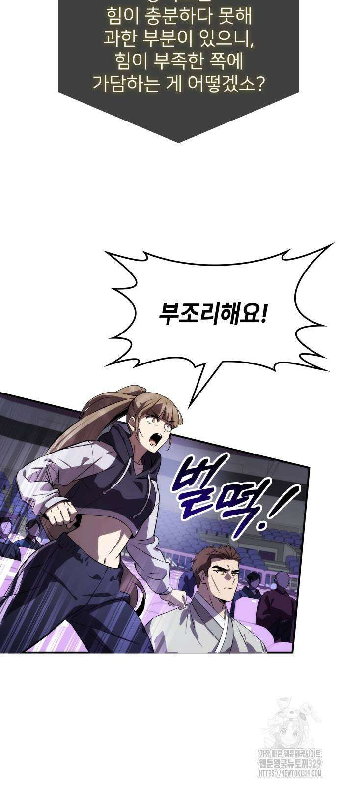 약빨이 신선함 77화 39