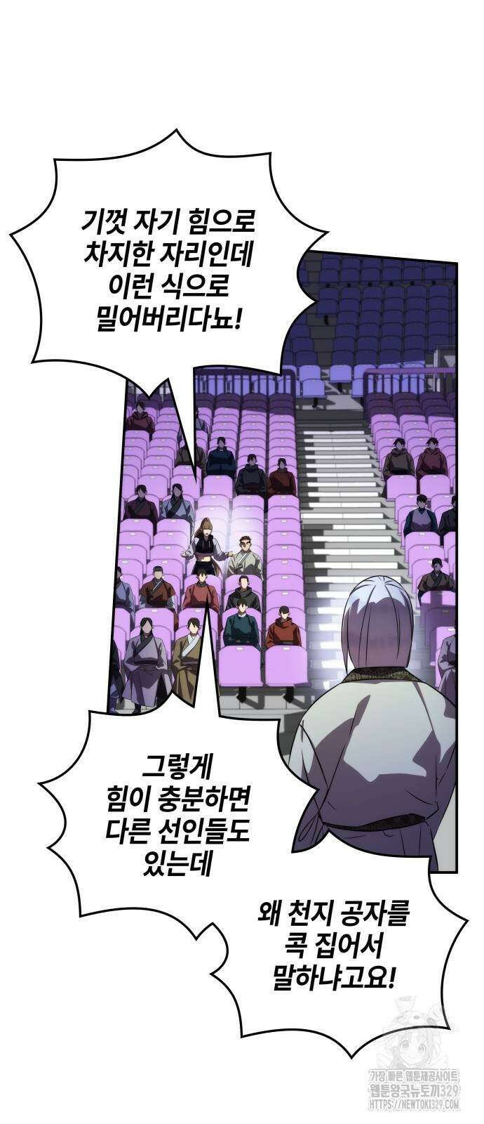 약빨이 신선함 77화 40