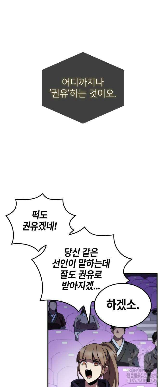 약빨이 신선함 77화 41