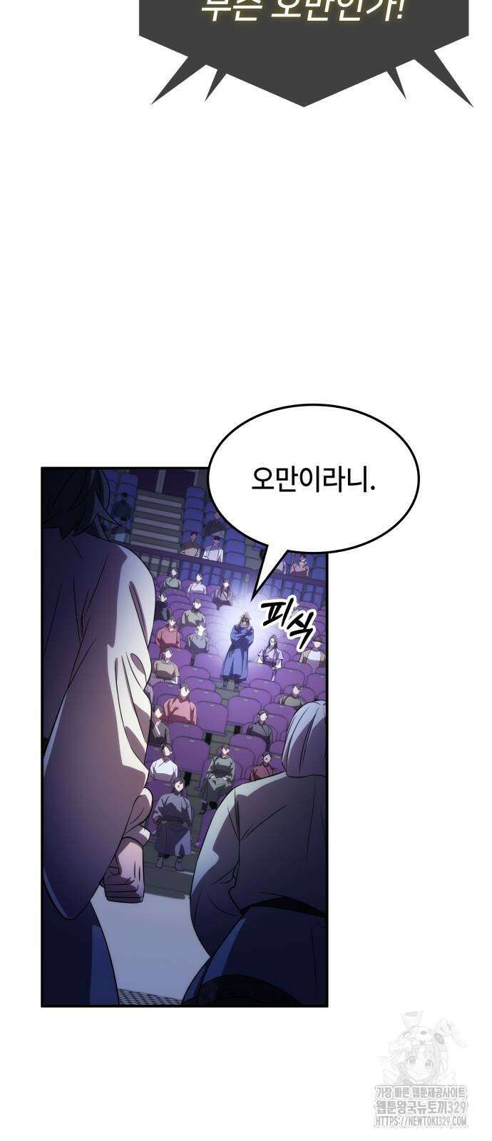 약빨이 신선함 77화 47