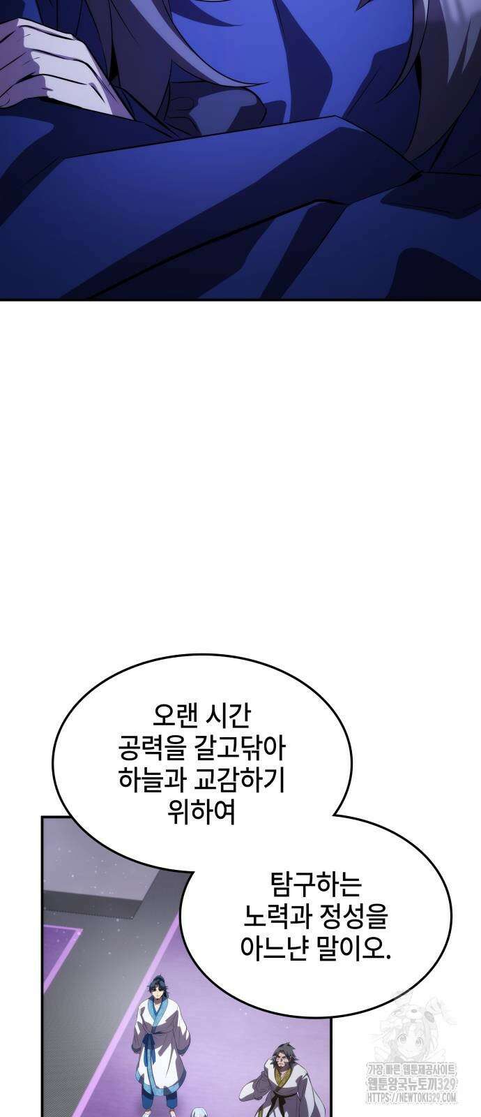 약빨이 신선함 77화 49