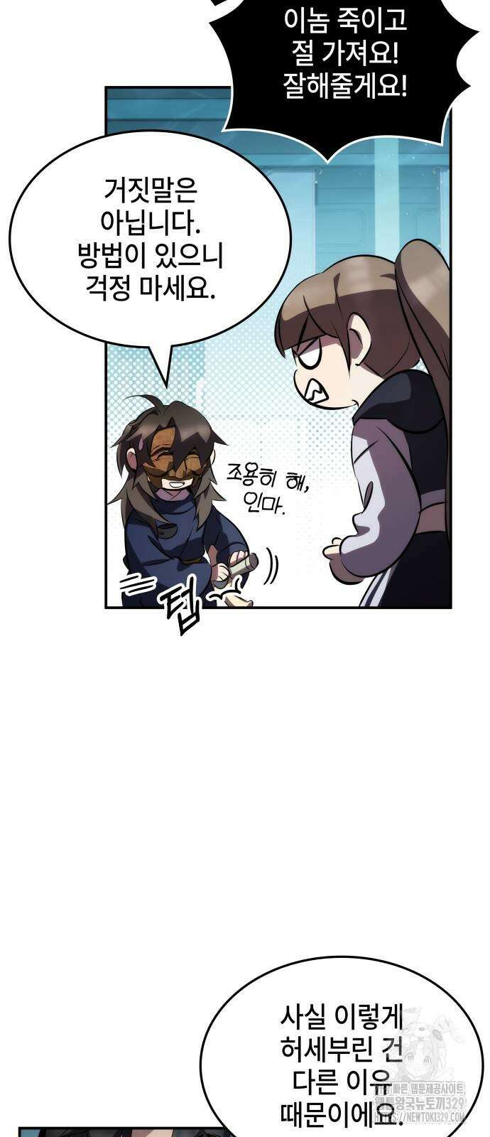 약빨이 신선함 77화 59